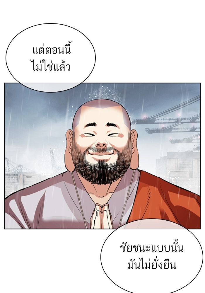 LOOKISM - หน้า 65