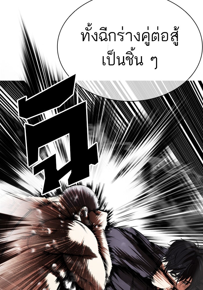 LOOKISM - หน้า 100