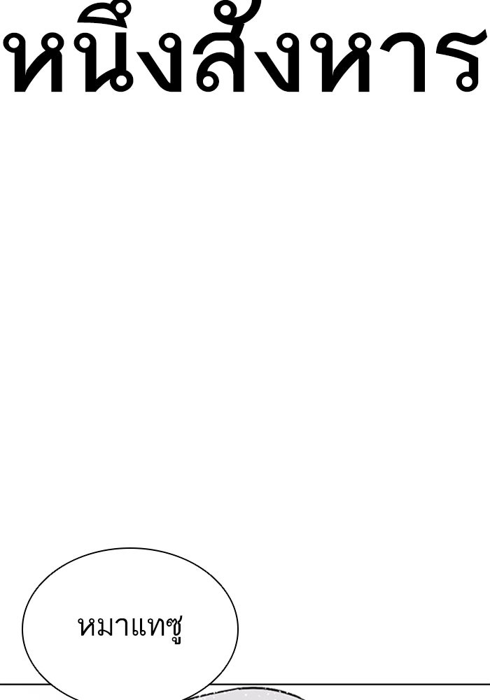 LOOKISM - หน้า 152