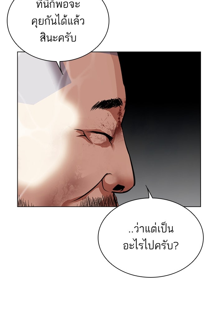 LOOKISM - หน้า 177