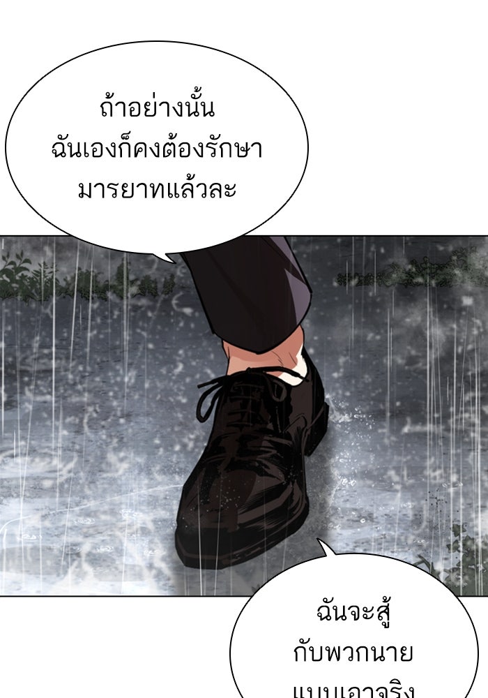 LOOKISM - หน้า 195