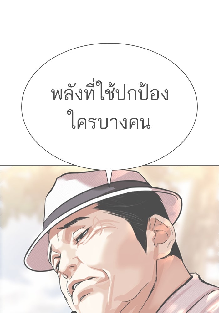LOOKISM - หน้า 257