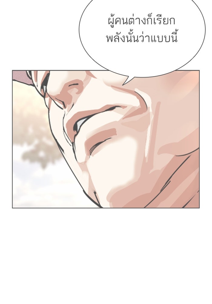 LOOKISM - หน้า 259