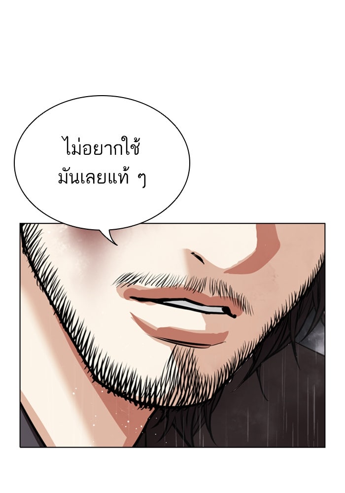 LOOKISM - หน้า 266