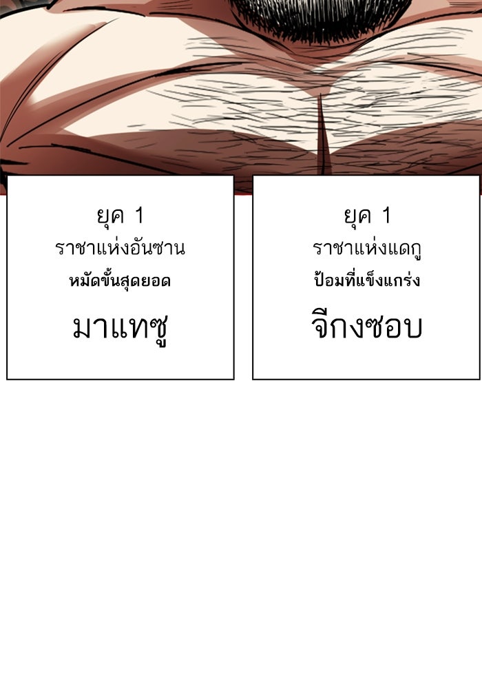 LOOKISM - หน้า 4