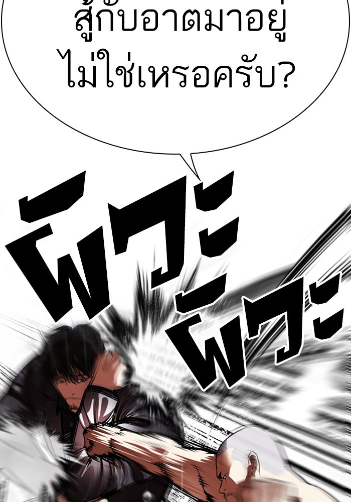 LOOKISM - หน้า 75