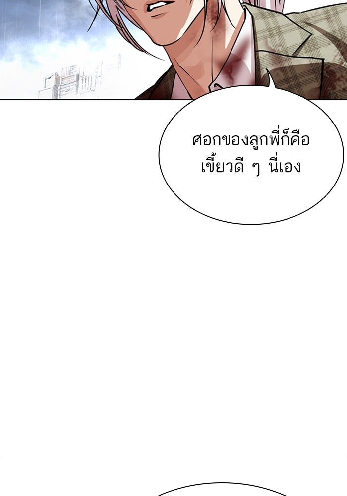 LOOKISM - หน้า 99