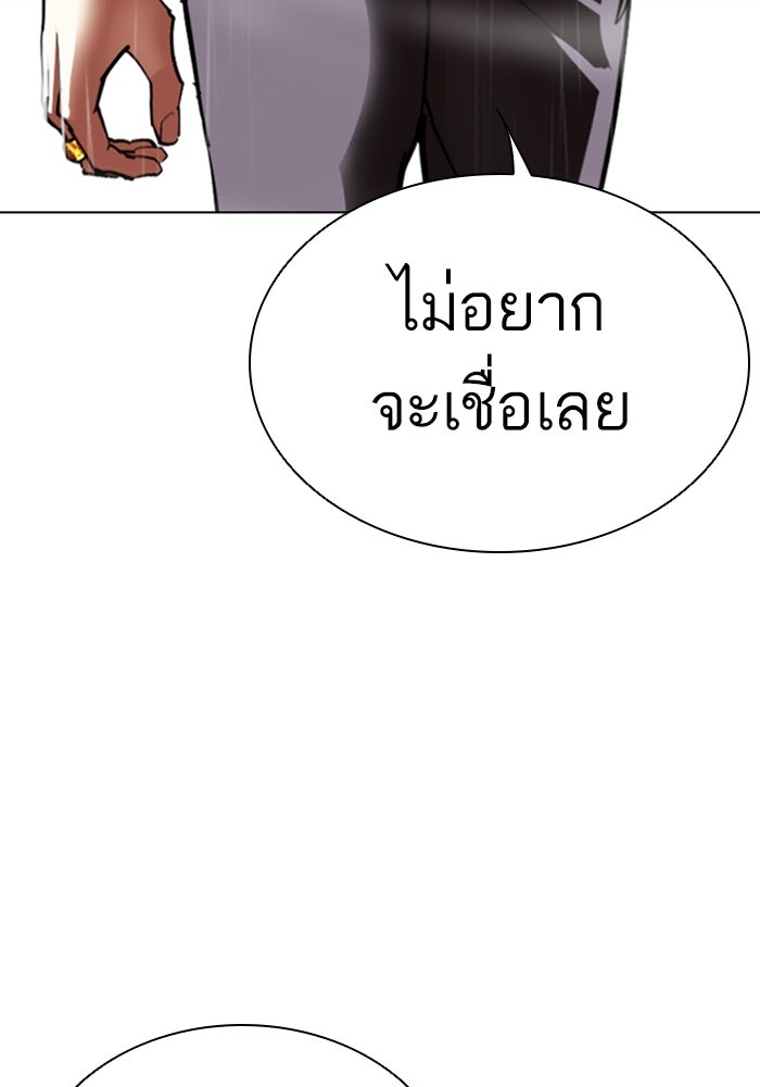 LOOKISM - หน้า 105