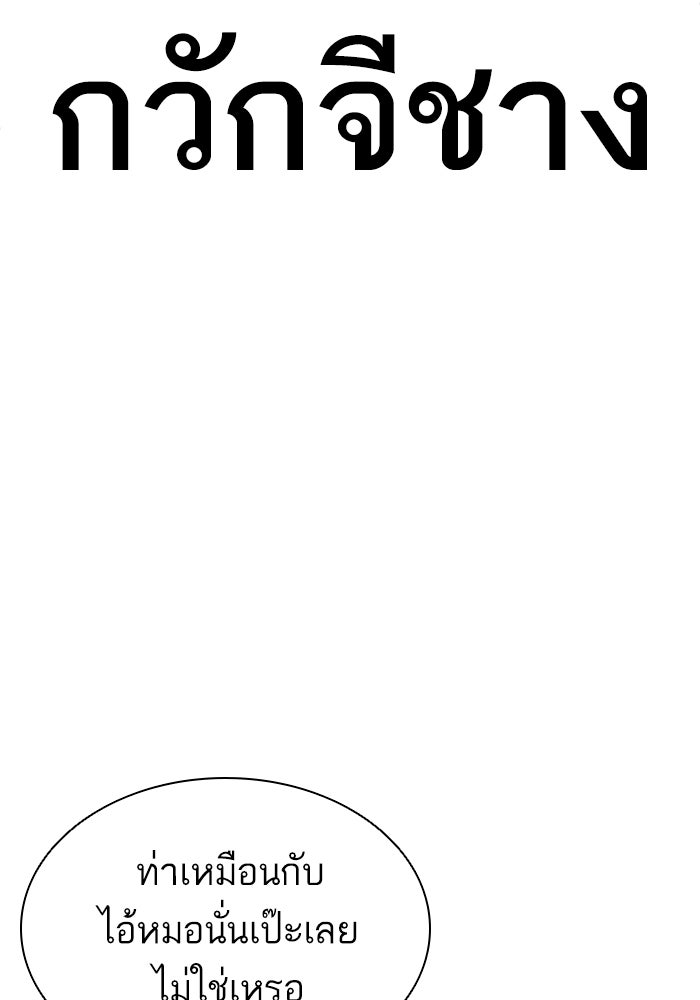 LOOKISM - หน้า 111