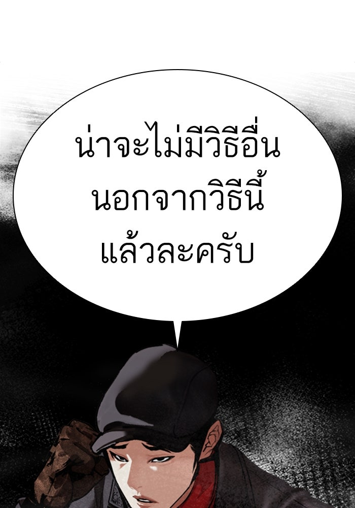 LOOKISM - หน้า 148