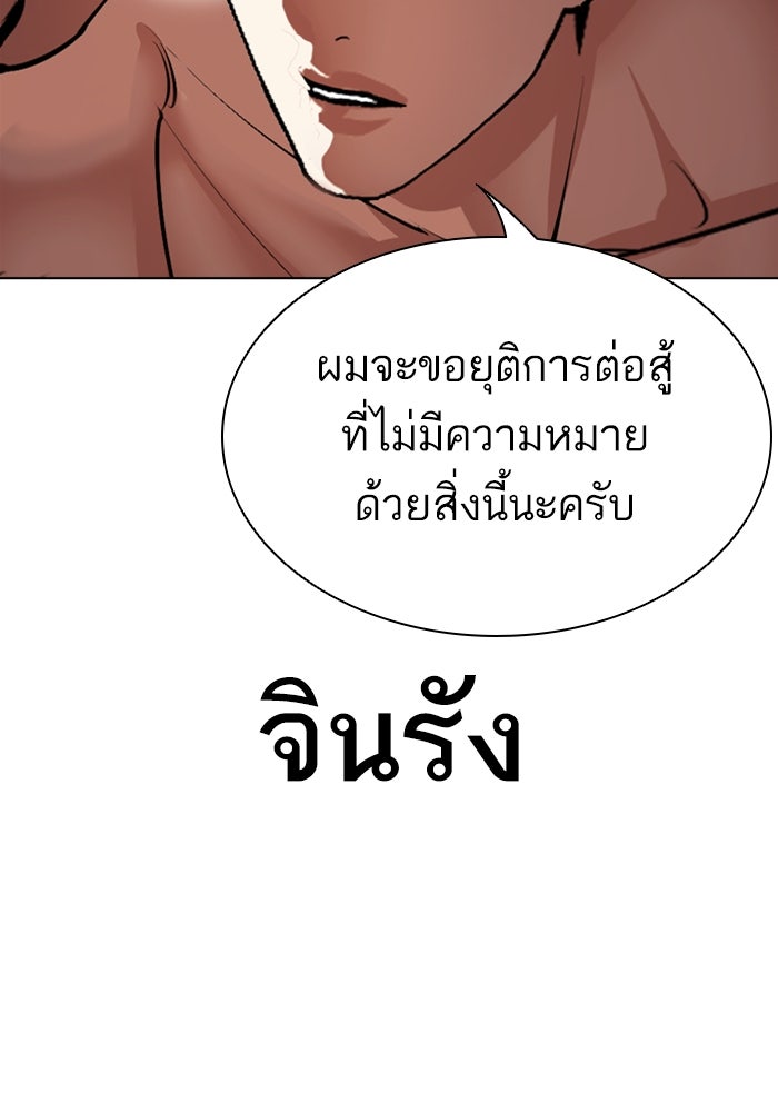 LOOKISM - หน้า 153