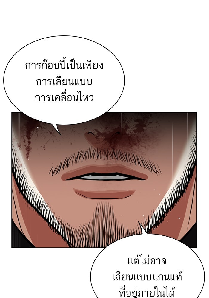LOOKISM - หน้า 174