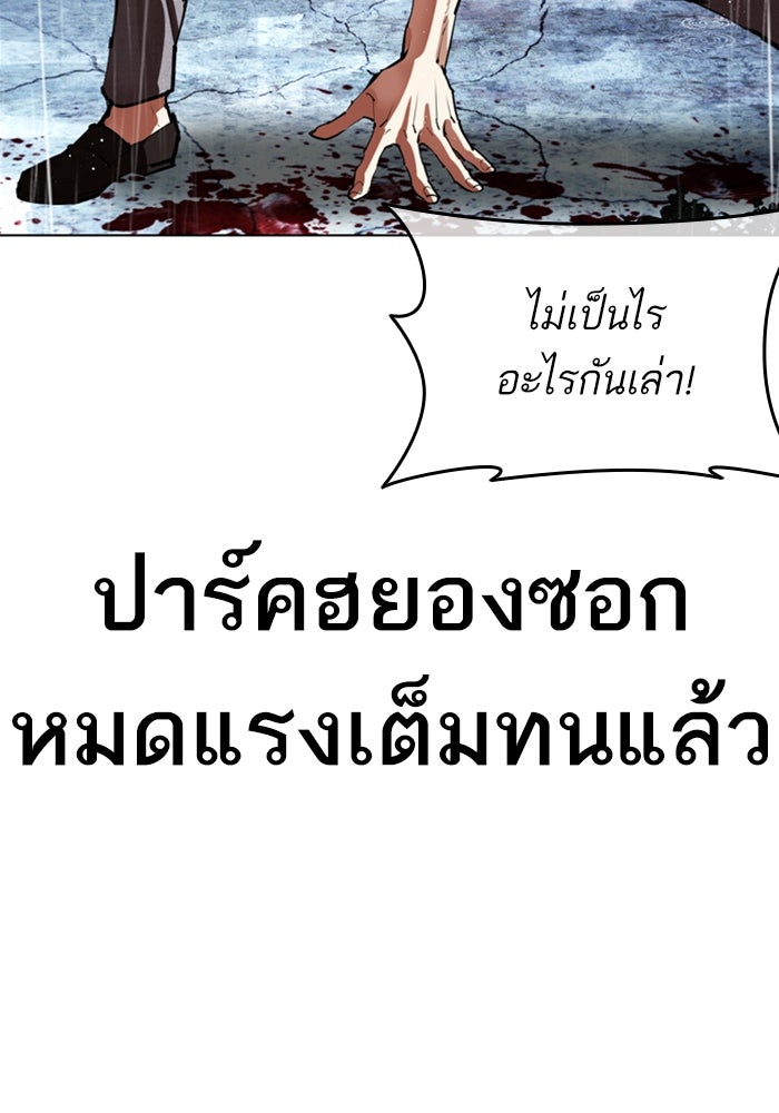 LOOKISM - หน้า 207