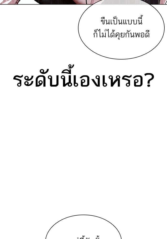 LOOKISM - หน้า 209