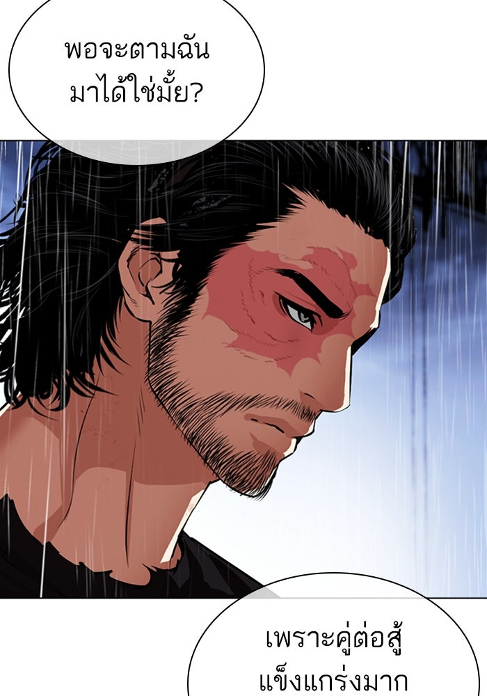LOOKISM - หน้า 237