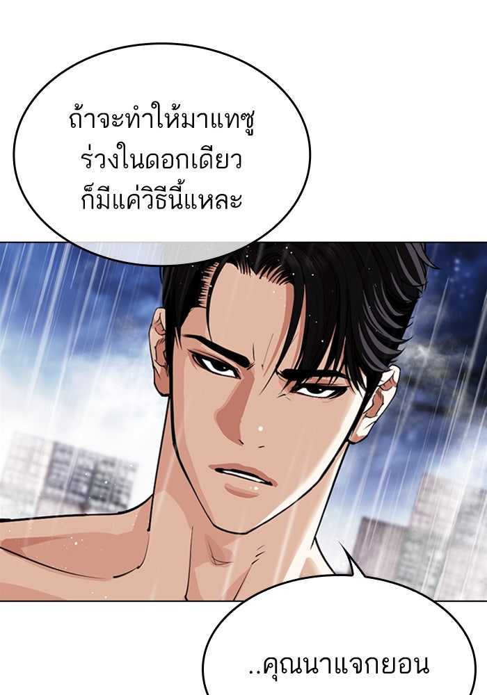 LOOKISM - หน้า 252
