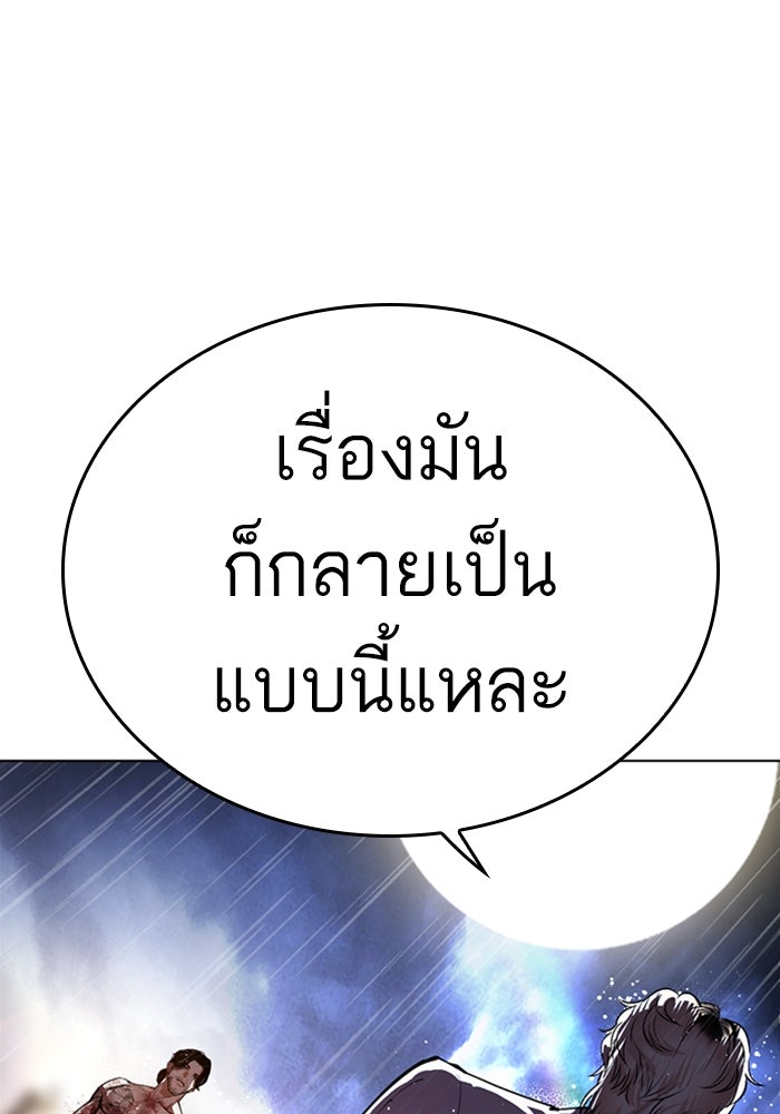 LOOKISM - หน้า 255