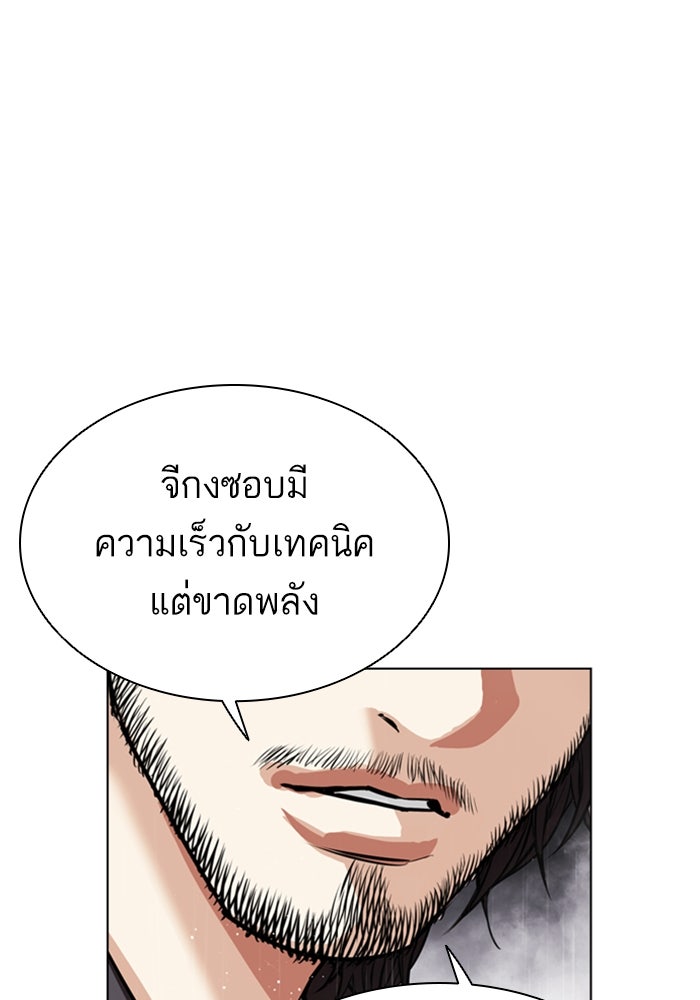 LOOKISM - หน้า 39