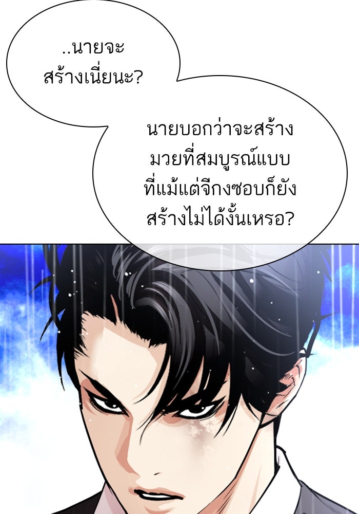LOOKISM - หน้า 43