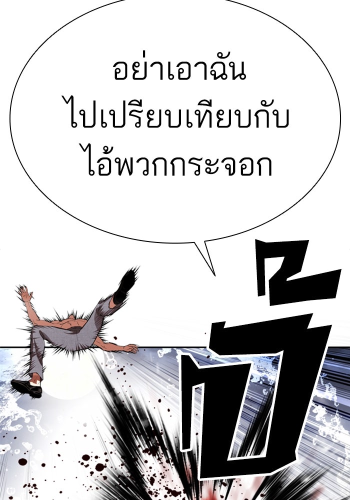 LOOKISM - หน้า 90