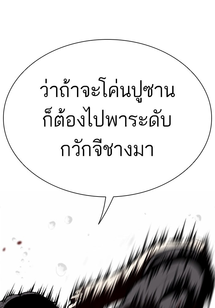 LOOKISM - หน้า 95