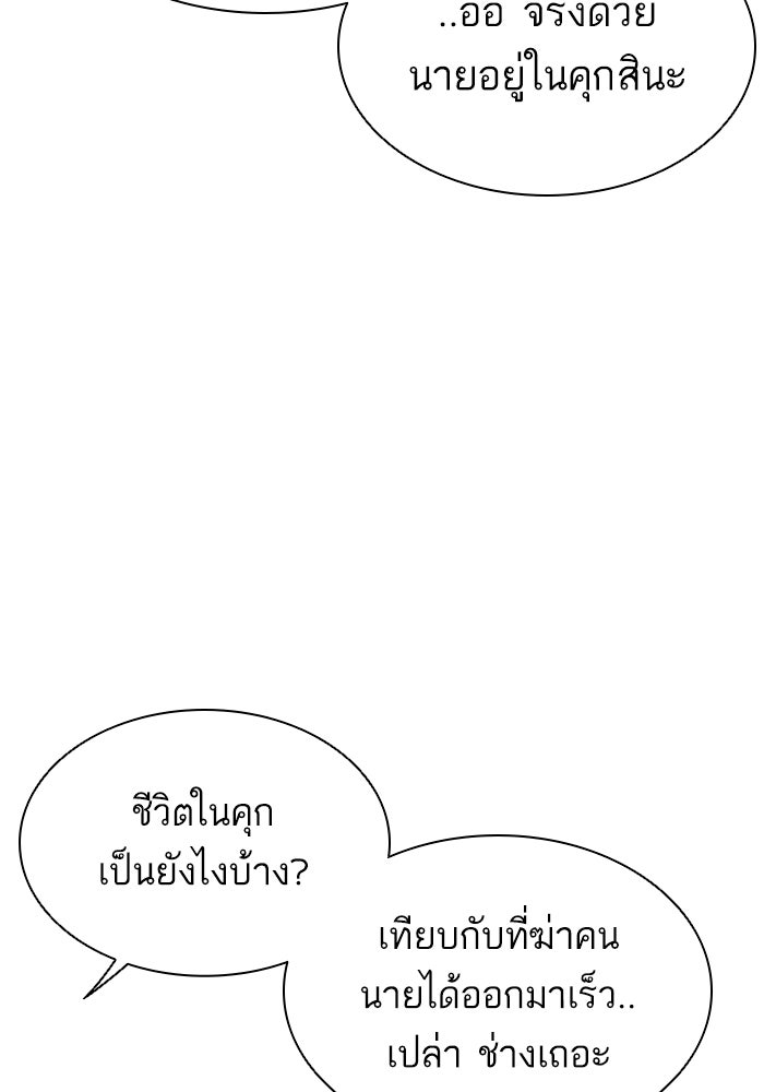 LOOKISM - หน้า 128