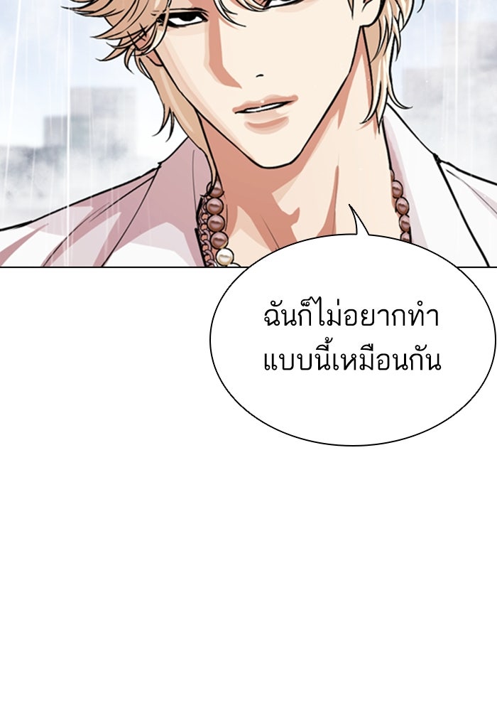 LOOKISM - หน้า 193
