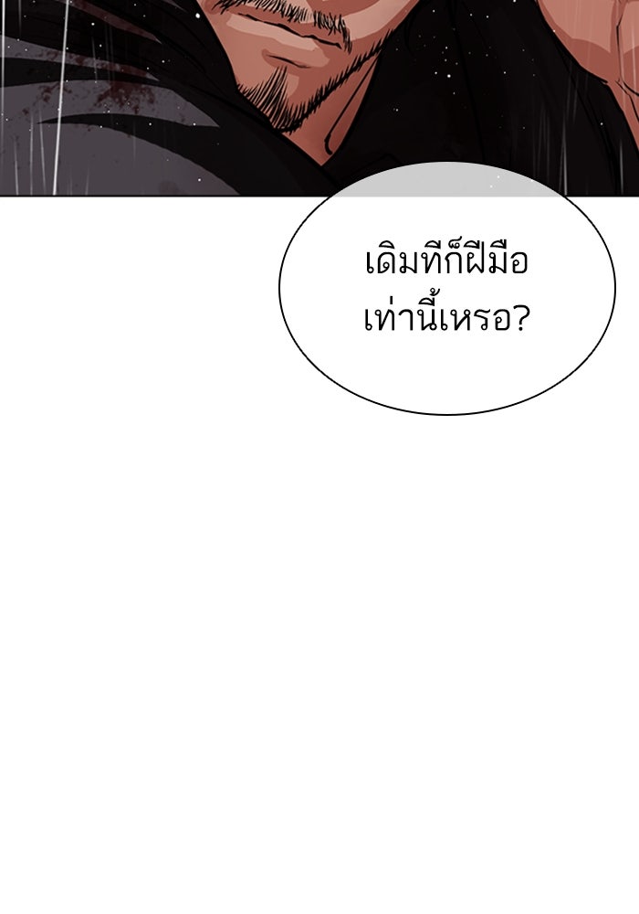 LOOKISM - หน้า 201