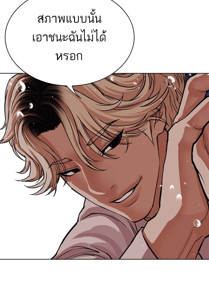 LOOKISM - หน้า 206