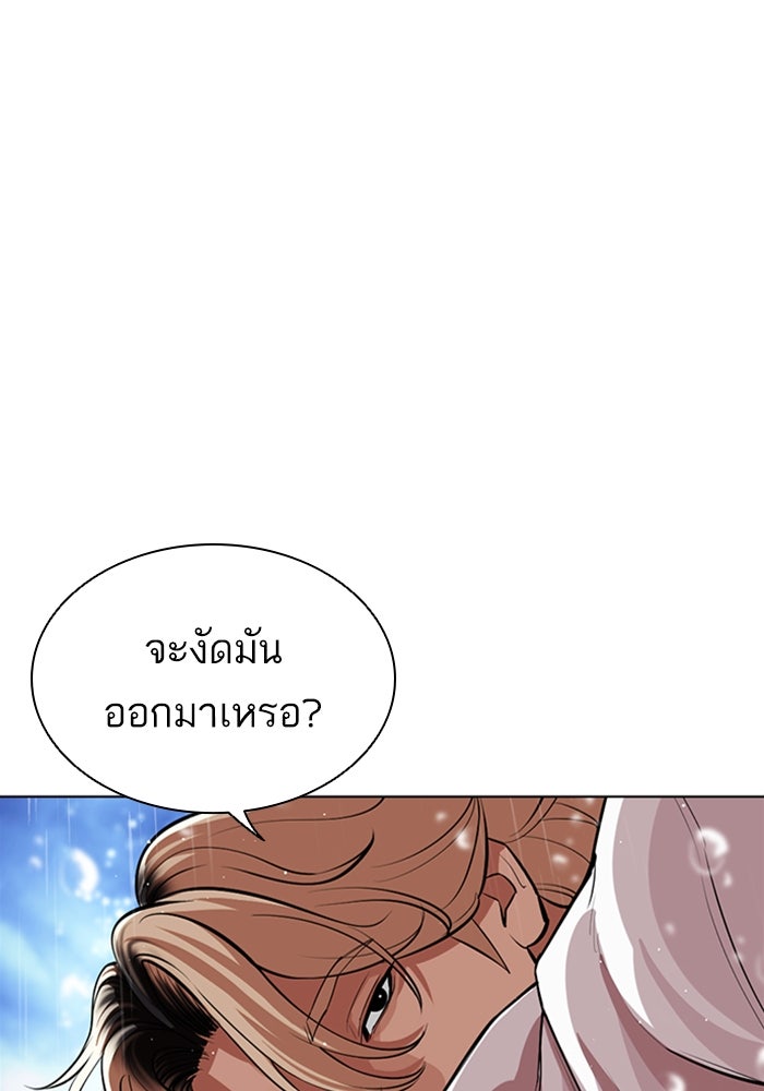 LOOKISM - หน้า 234
