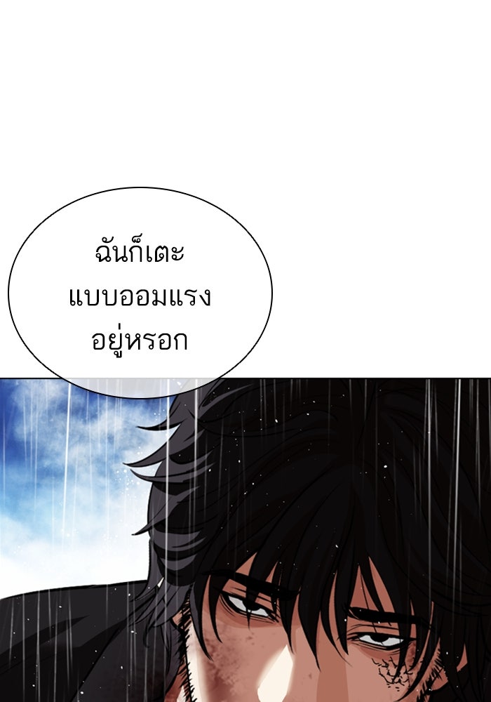 LOOKISM - หน้า 256