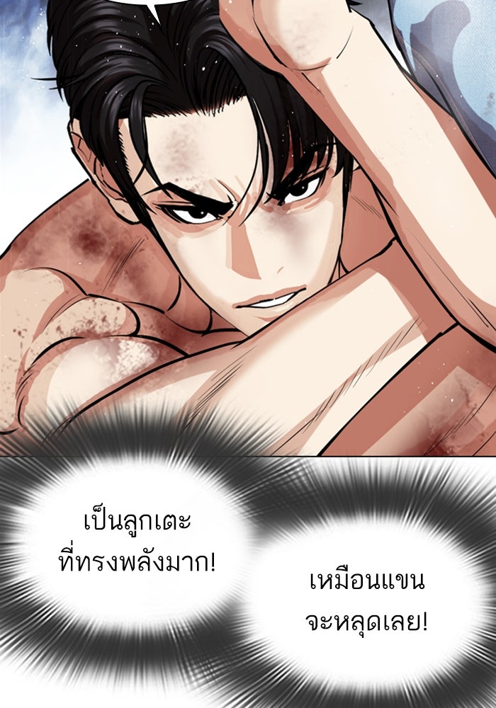 LOOKISM - หน้า 261