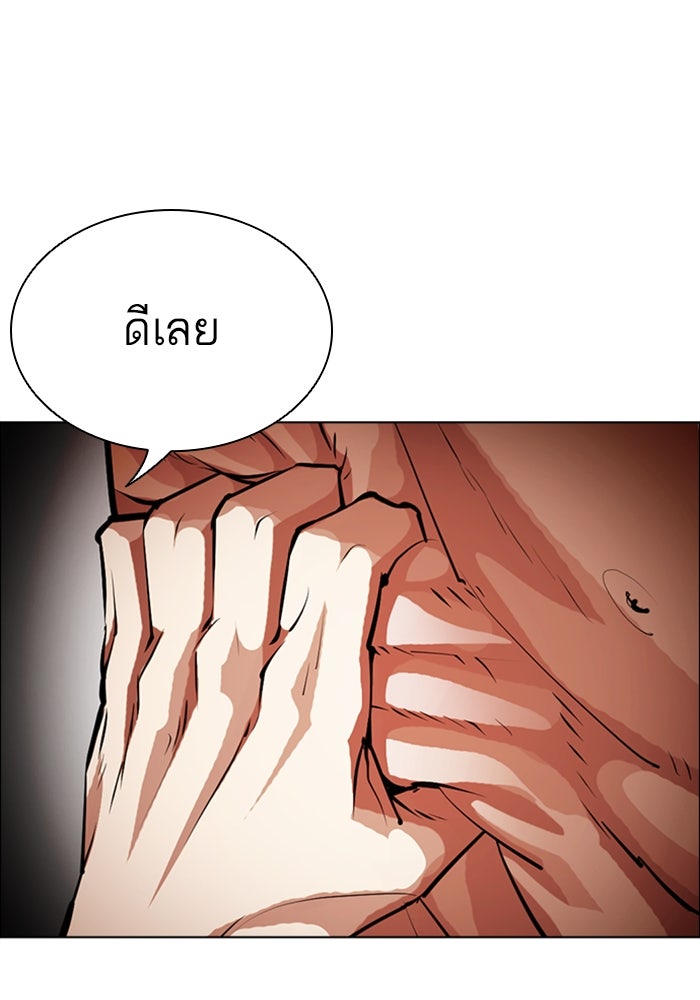 LOOKISM - หน้า 289