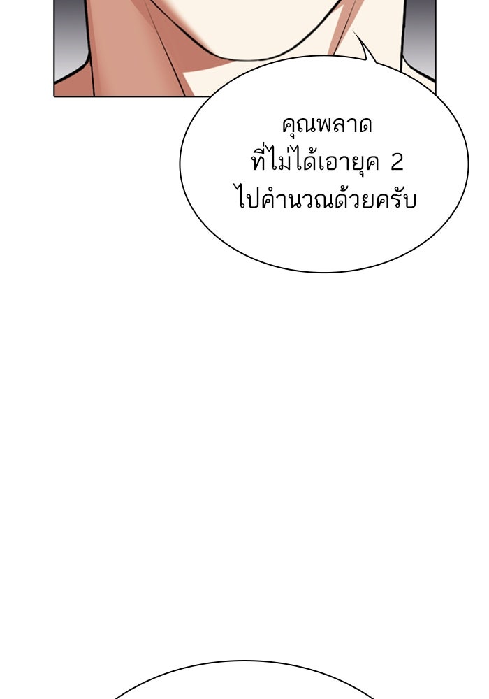 LOOKISM - หน้า 294