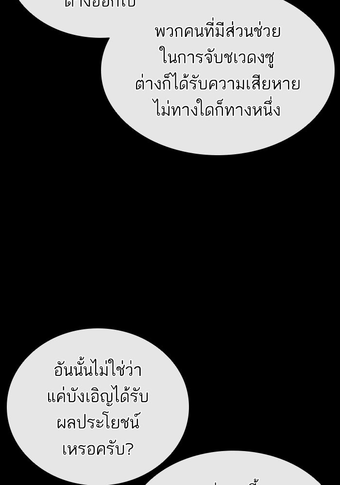 LOOKISM - หน้า 37
