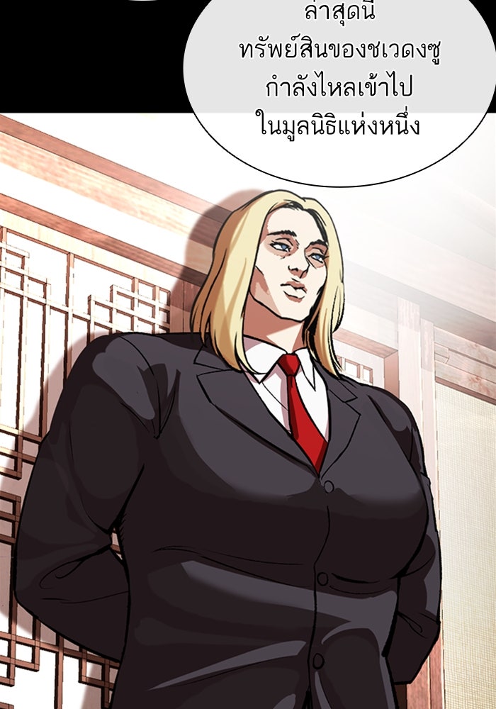 LOOKISM - หน้า 38