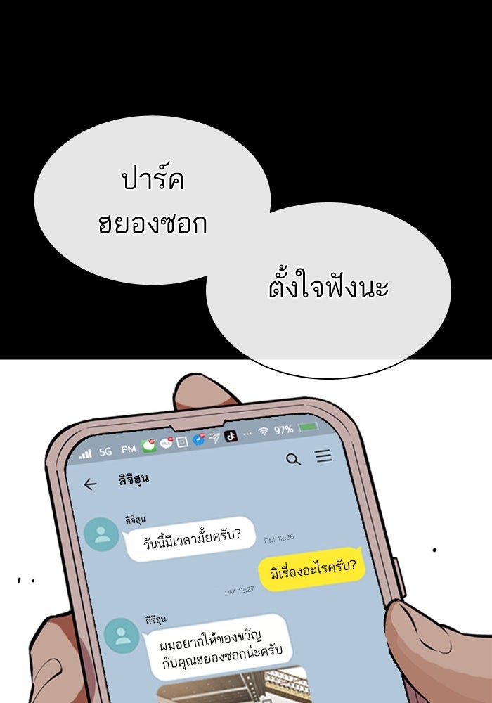 LOOKISM - หน้า 45