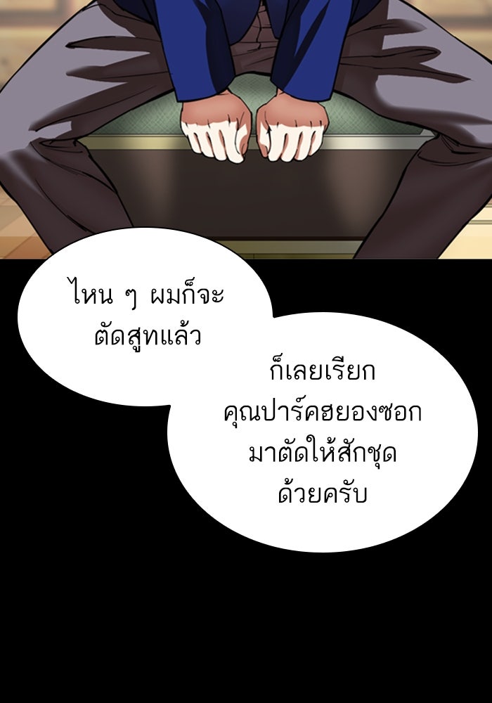 LOOKISM - หน้า 54