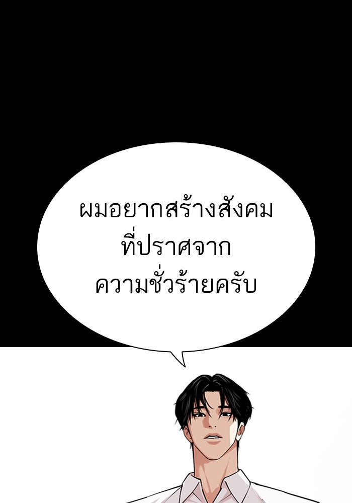 LOOKISM - หน้า 57