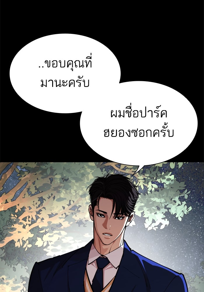 LOOKISM - หน้า 90