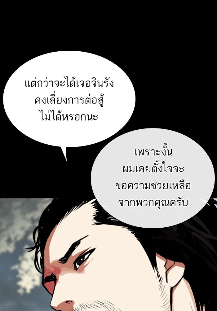 LOOKISM - หน้า 97