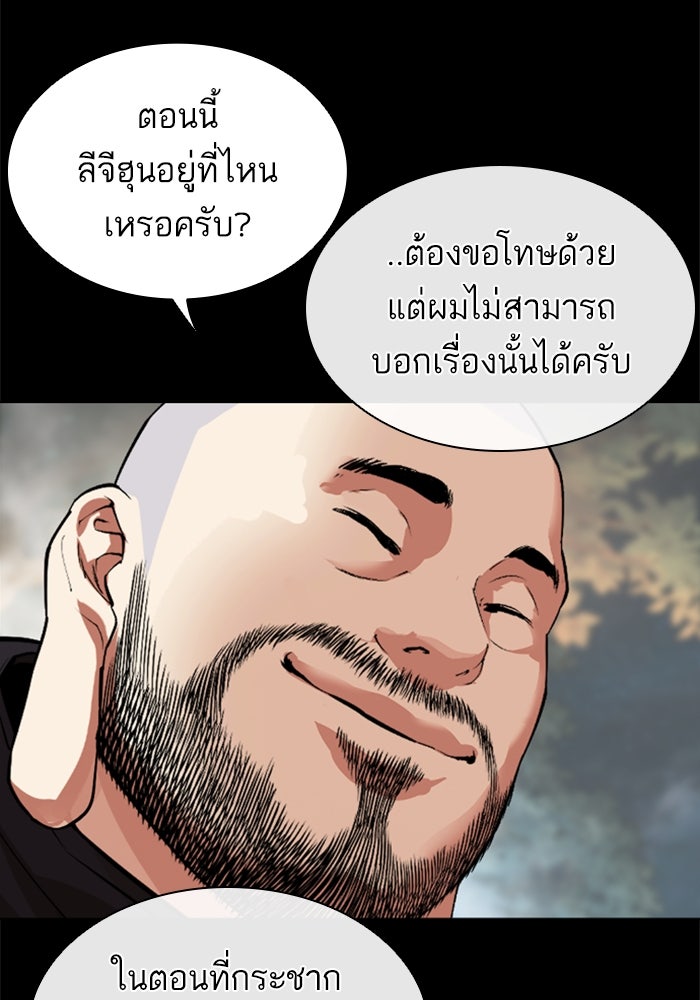 LOOKISM - หน้า 99