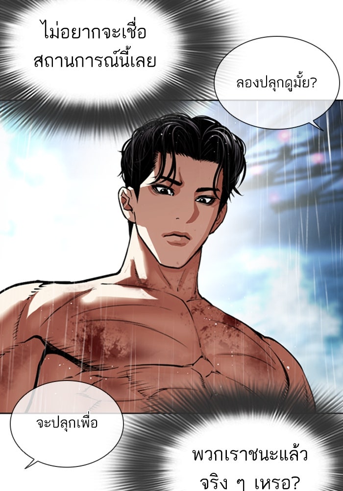 LOOKISM - หน้า 104