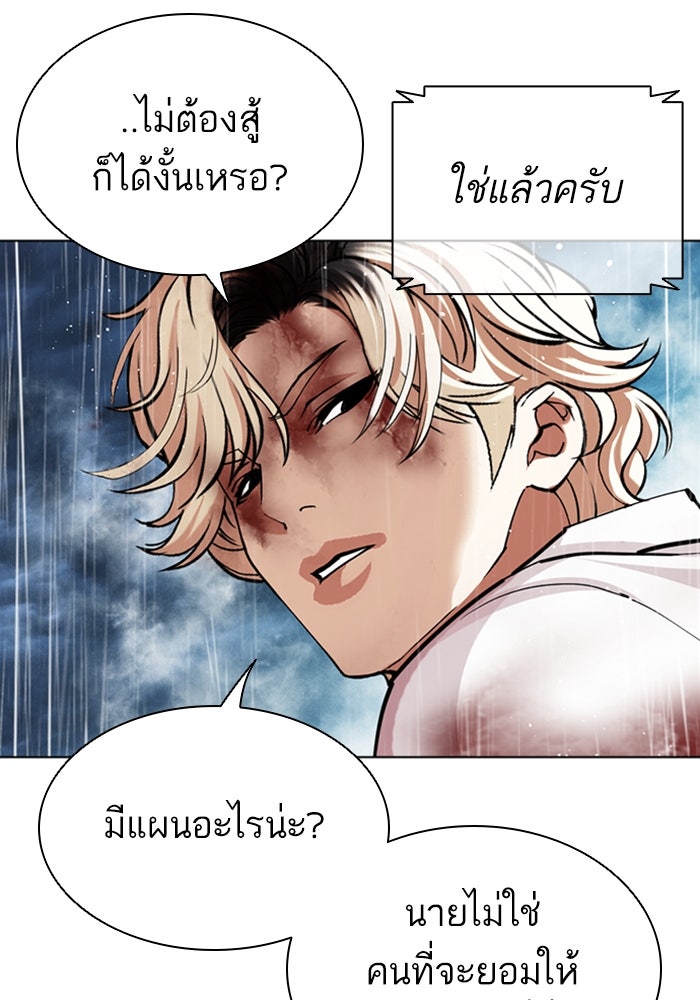 LOOKISM - หน้า 138