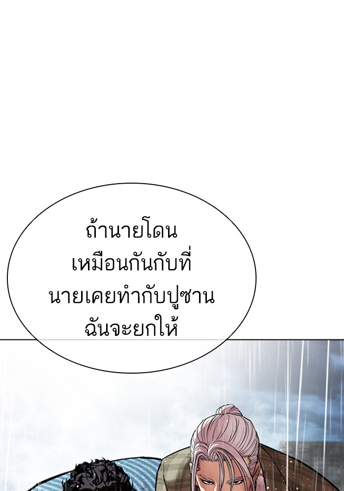 LOOKISM - หน้า 150