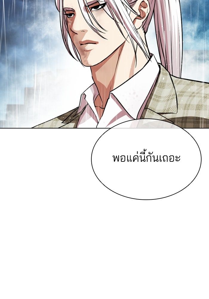LOOKISM - หน้า 172