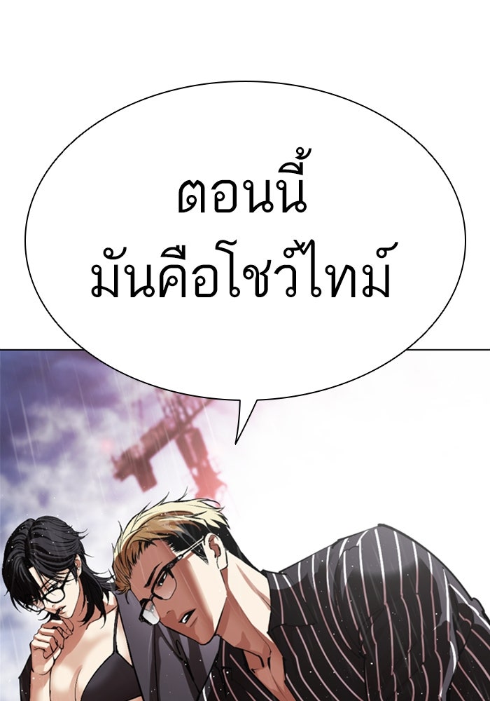 LOOKISM - หน้า 211