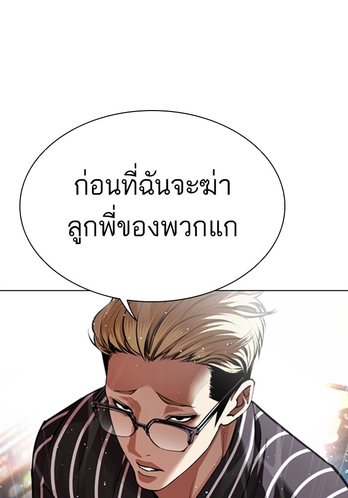 LOOKISM - หน้า 43