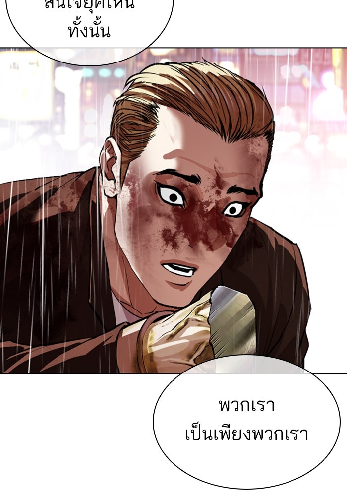LOOKISM - หน้า 71