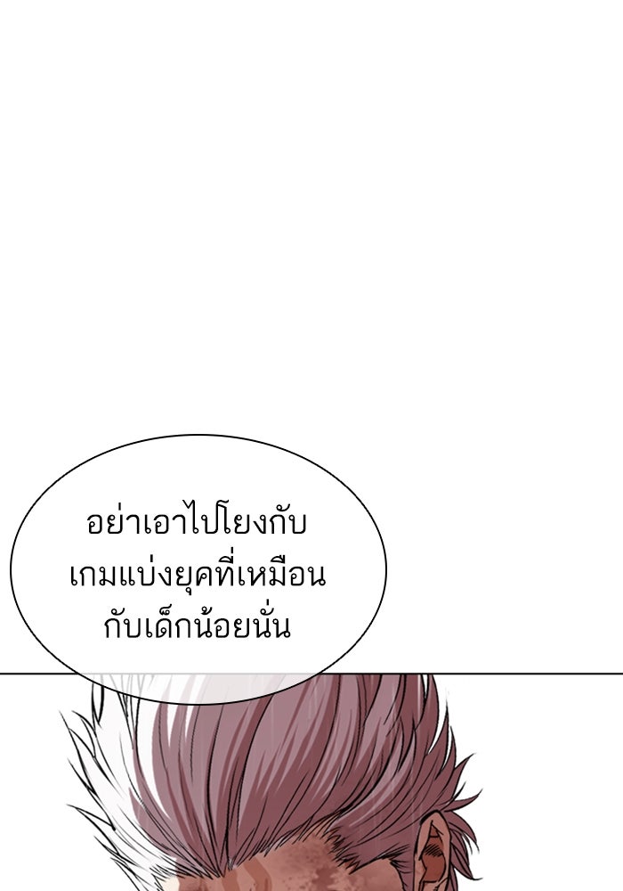 LOOKISM - หน้า 72